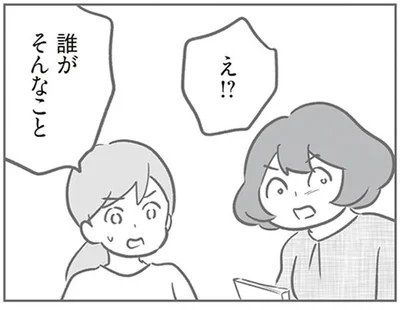 誰がそんなこと