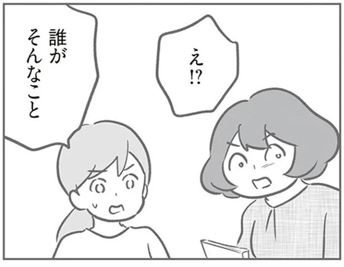 誰がそんなことを？ママ友の子を犯人と決めつけた噂が広まっていて…／犯人は私だけが知っている(16)
