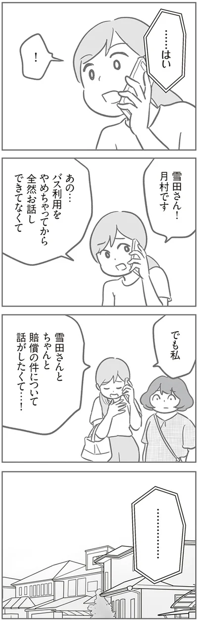 全然お話しできてなくて