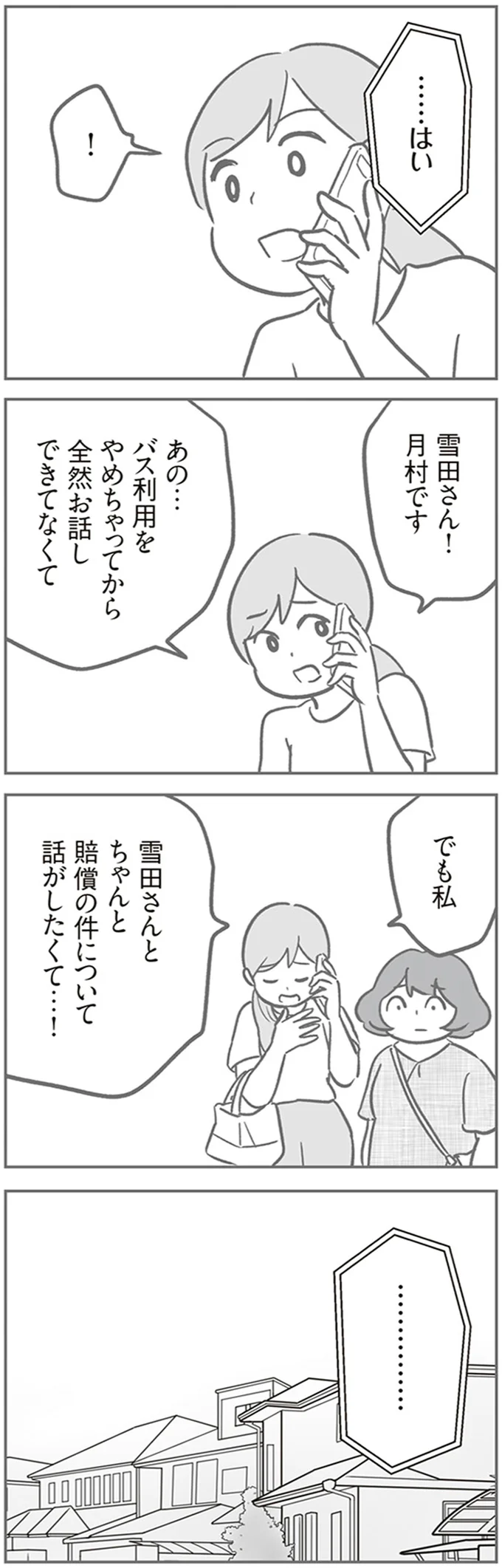 全然お話しできてなくて