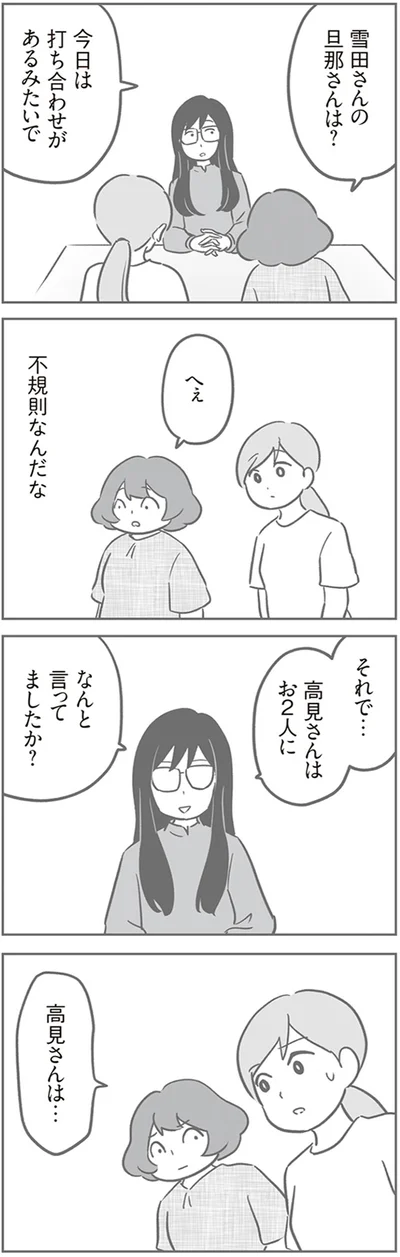 それで…