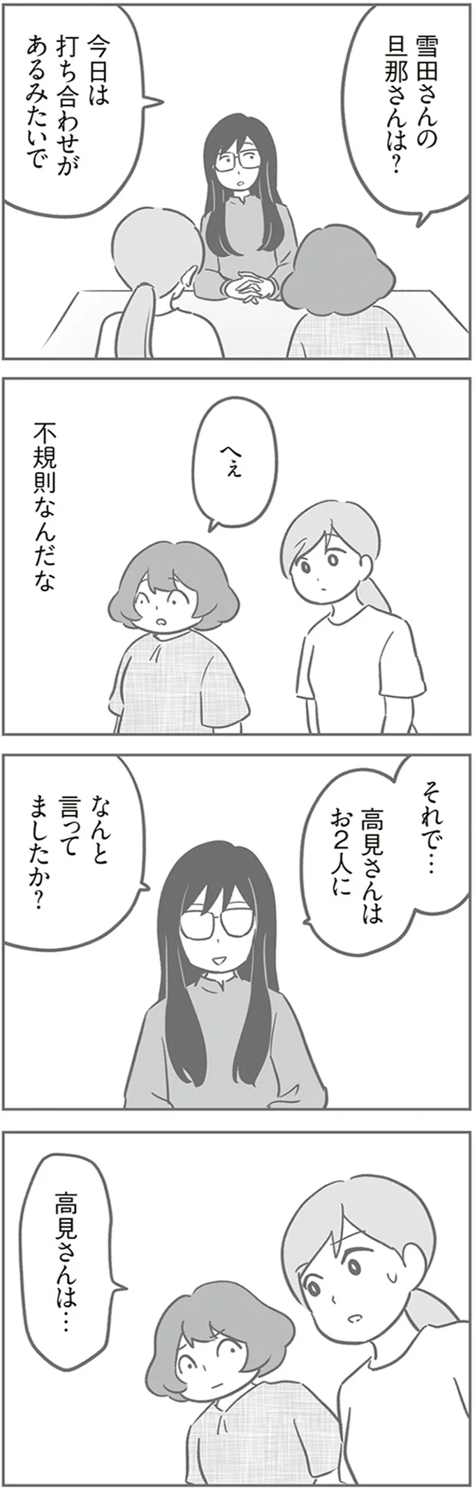 それで…