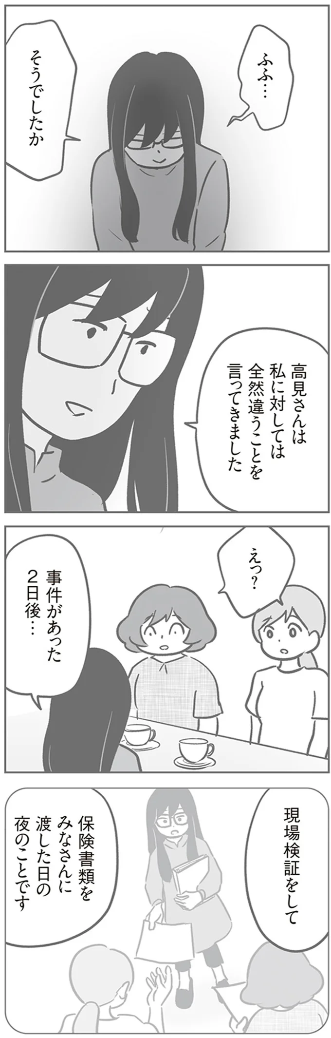 事件があった2日後…