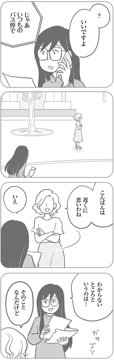 遅くに悪いわね