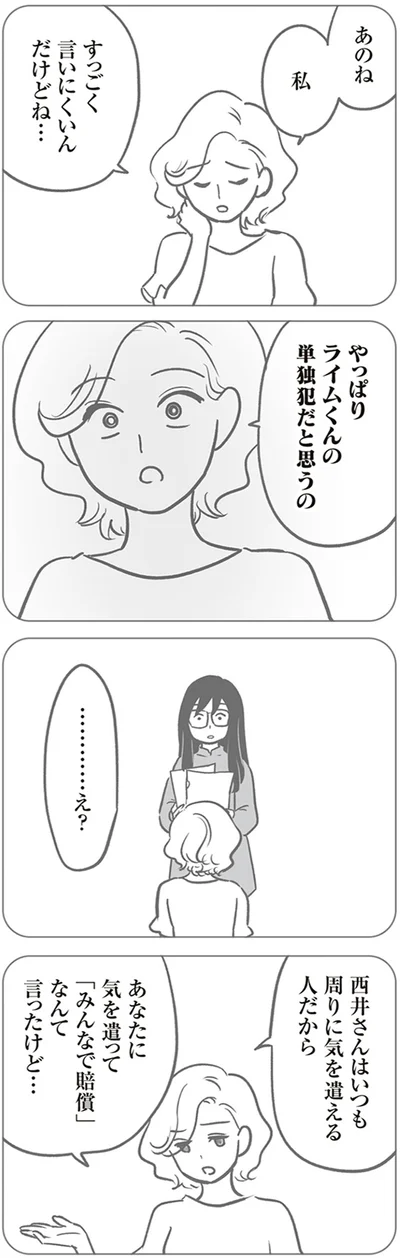 あなたに気を遣って