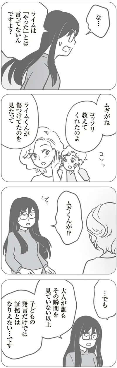 大人が誰もその瞬間を見ていない以上