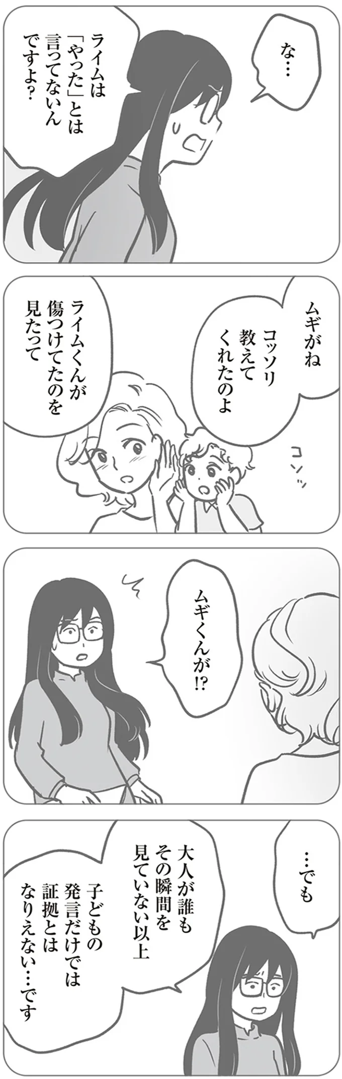 大人が誰もその瞬間を見ていない以上