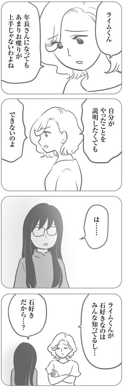あまりお喋りが上手じゃないわよね