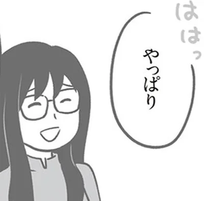 やっぱり