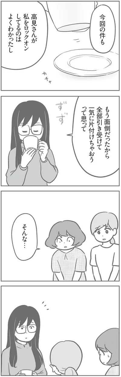 一気に片付けちゃおうって思って