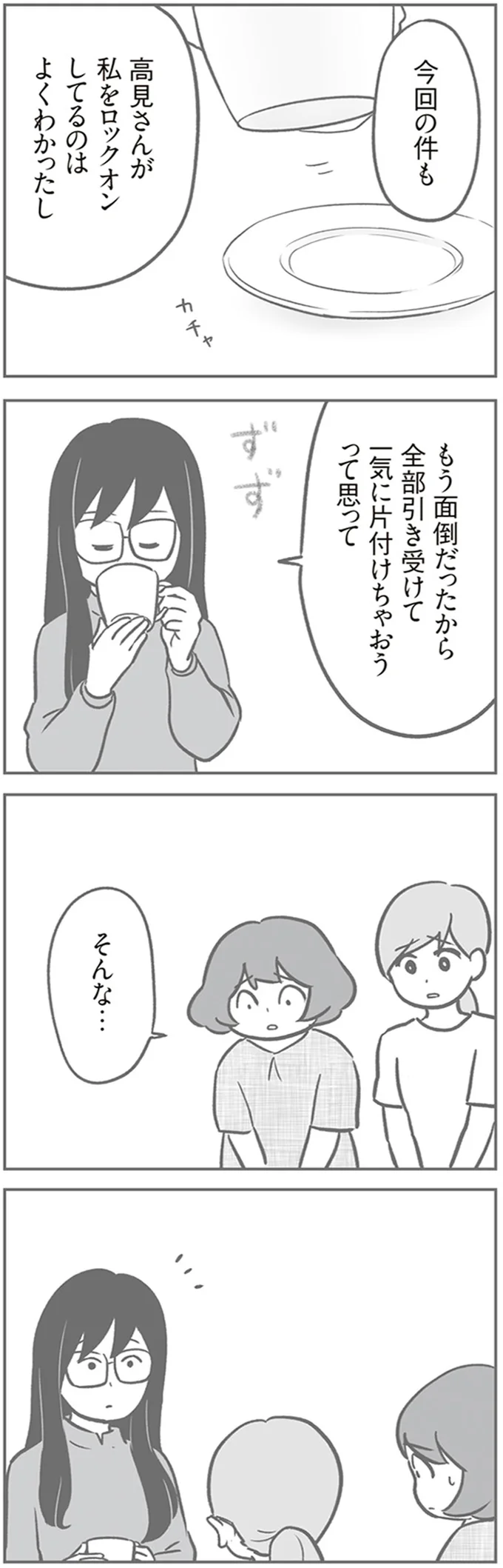 一気に片付けちゃおうって思って