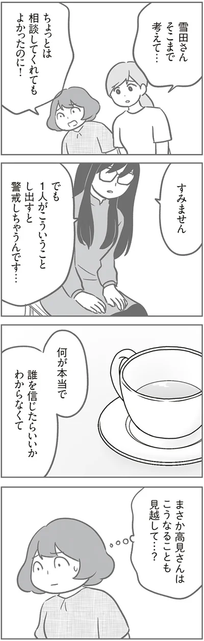 誰を信じたらいいかわからなくて