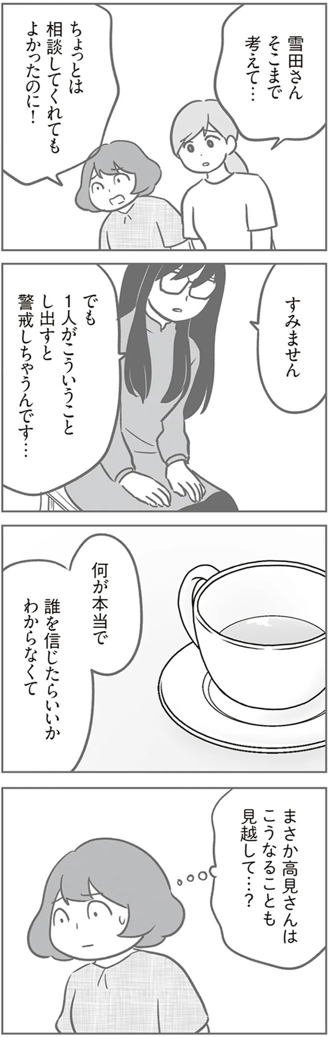誰を信じたらいいかわからなくて