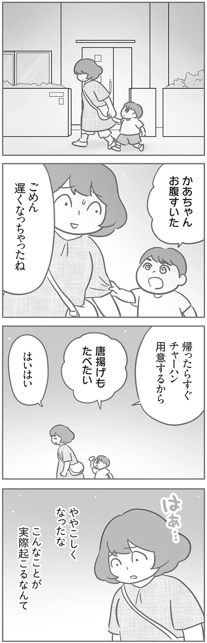 ごめん遅くなっちゃったね