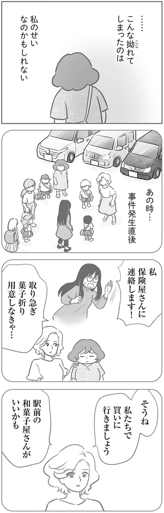 事件発生直後