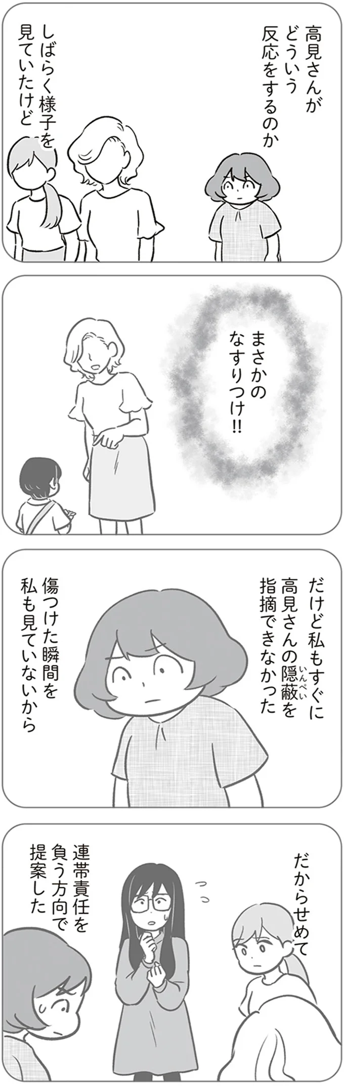 指摘できなかった