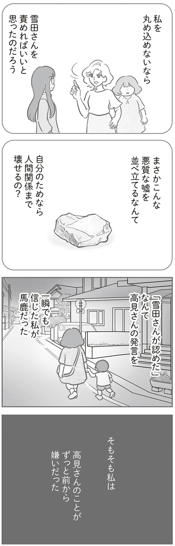 自分のためなら人間関係まで壊せるの?