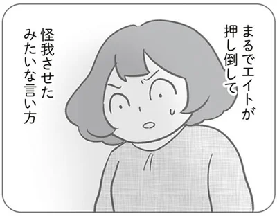 怪我させたみたいな言い方