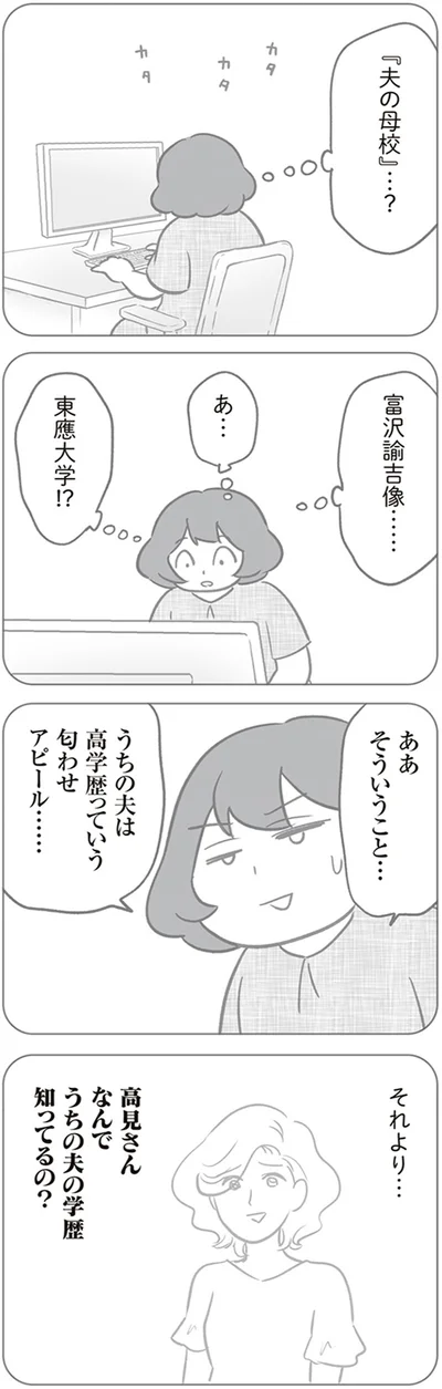 うちの夫は高学歴っていう匂わせ