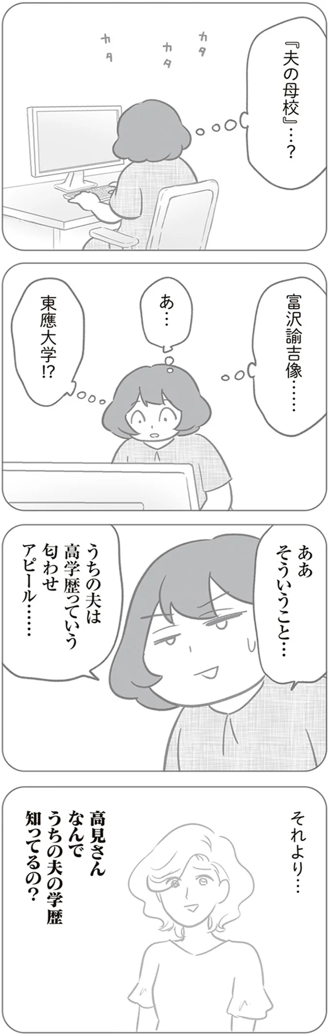 うちの夫は高学歴っていう匂わせ