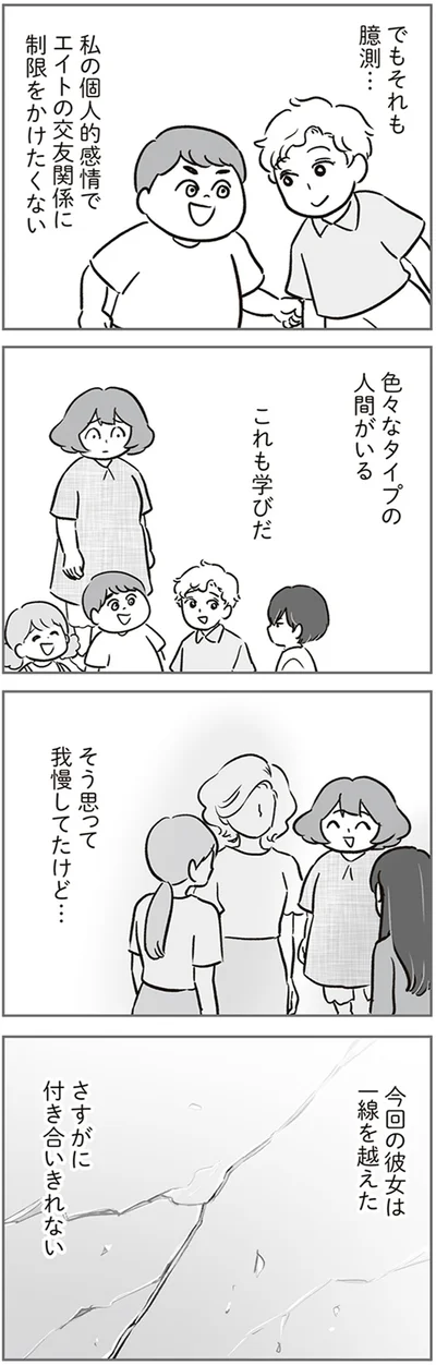 今回の彼女は一線を越えた