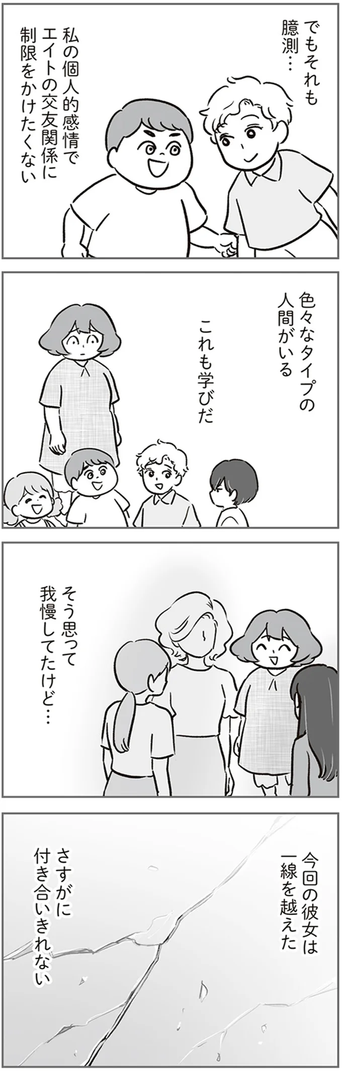 今回の彼女は一線を越えた