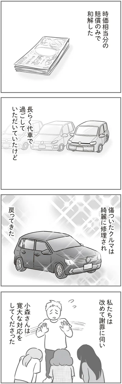 寛大な対応をしてくださった