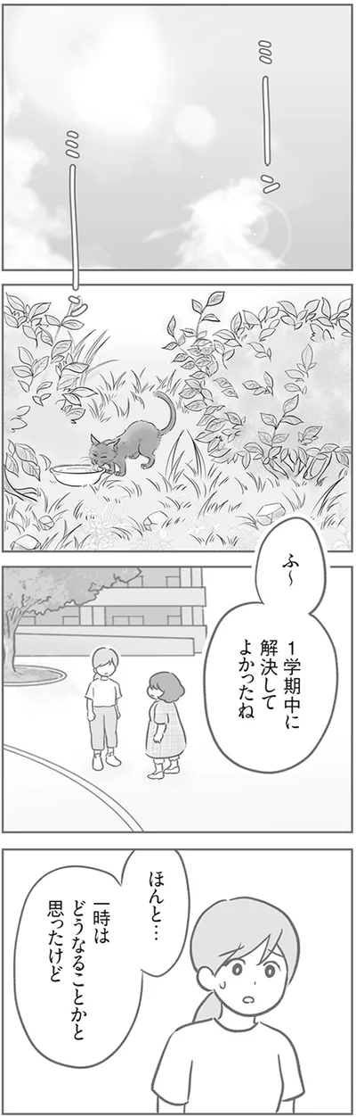 解決してよかったね