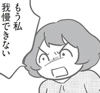 もう私我慢できない