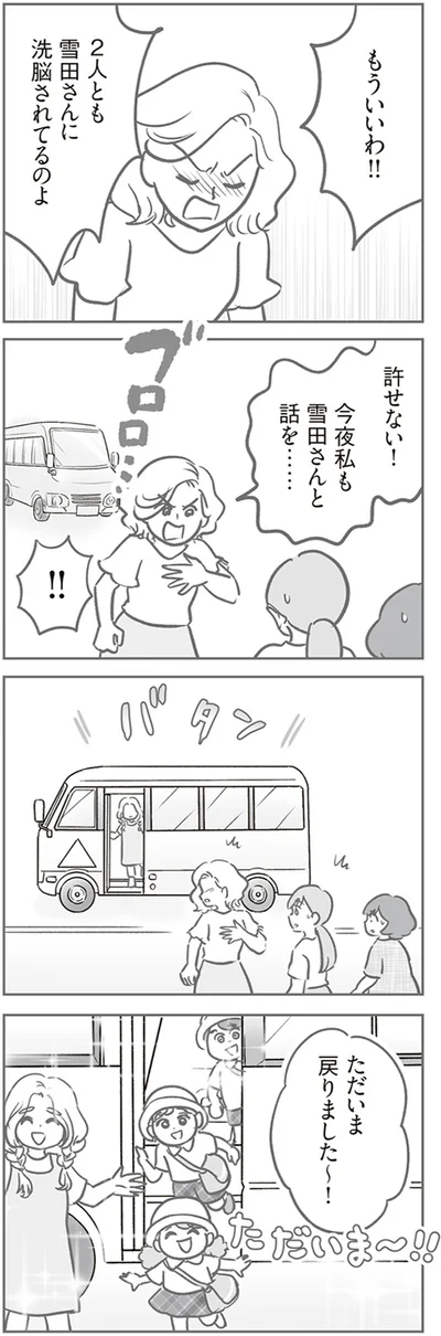 許せない！