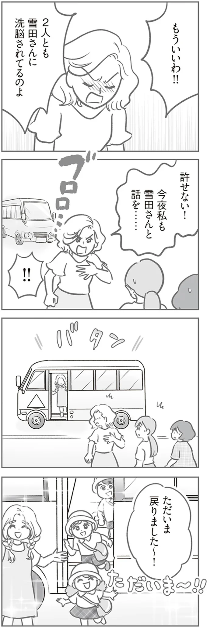 許せない！