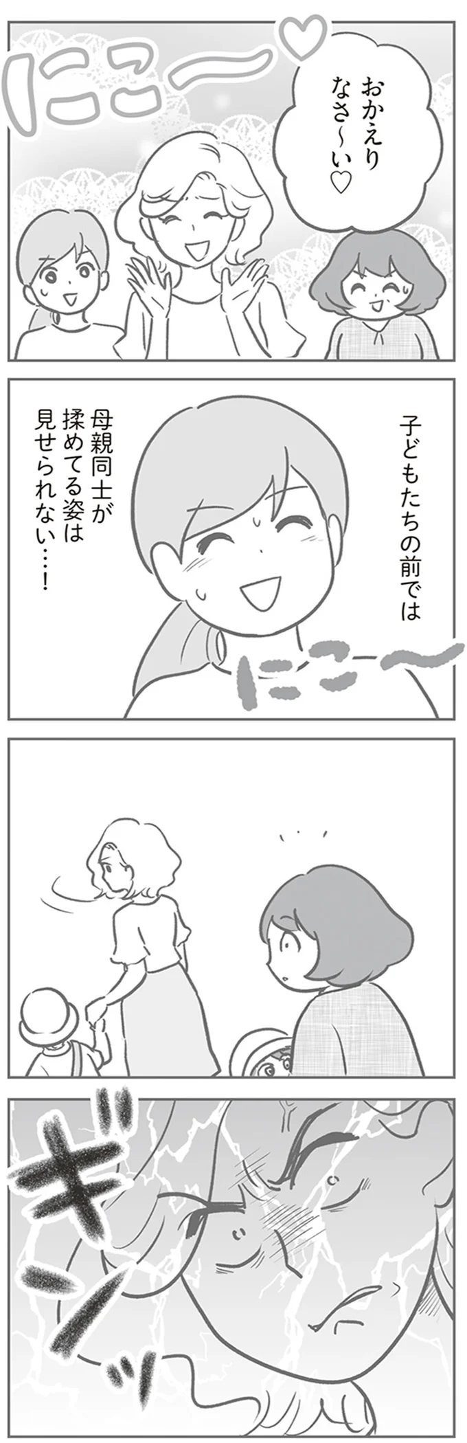 揉めてる姿は見せられない…