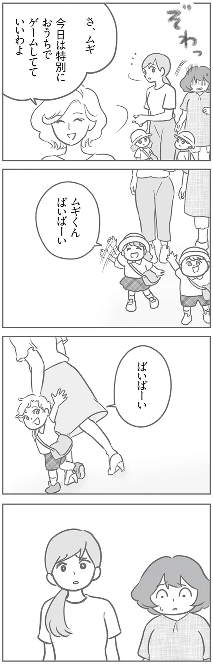 おうちでゲームしてていいわよ