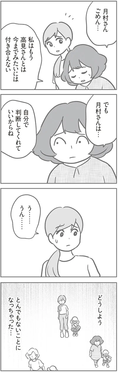 ごめん…