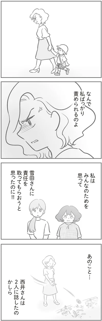 2人に話したのかしら