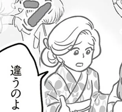 違うのよ