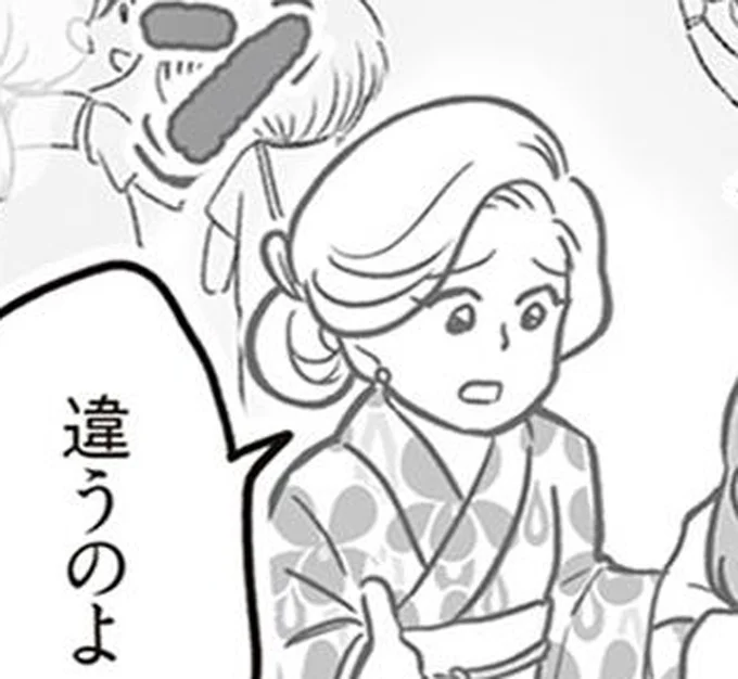 違うのよ