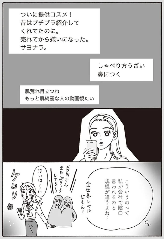 私が会社で陰口言われるのと規模が違うよね…