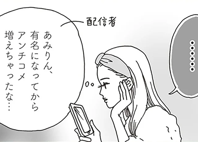 炎上気味のコメント欄の中で。白川さんが配信者にかけたひと言