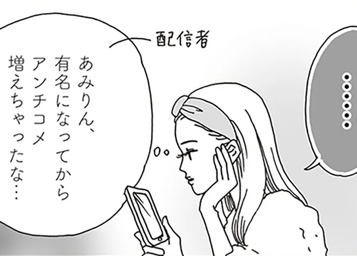 炎上気味のコメント欄の中で。白川さんが配信者にかけたひと言