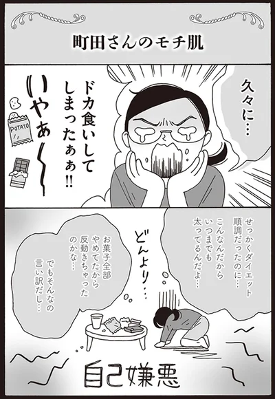 せっかくダイエット順調だったのに…