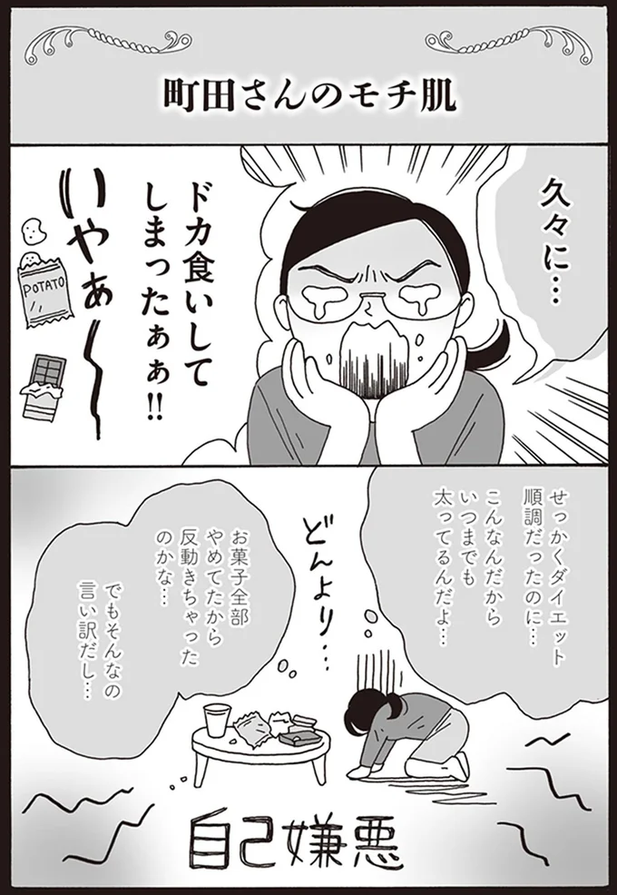 せっかくダイエット順調だったのに…