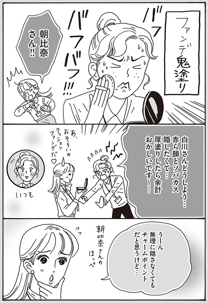 無理に隠さなくてもチャームポイントだと思うけど…
