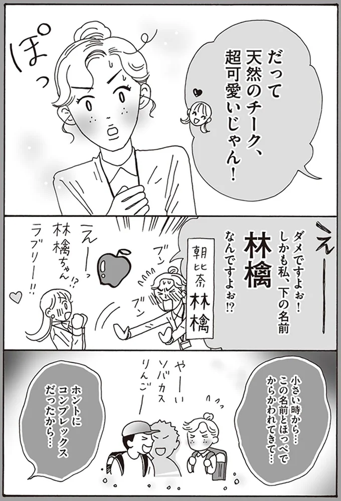 天然のチーク、超可愛いじゃん!