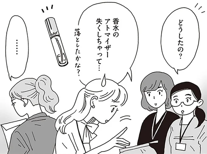 香水のアトマイザー失くしちゃって…