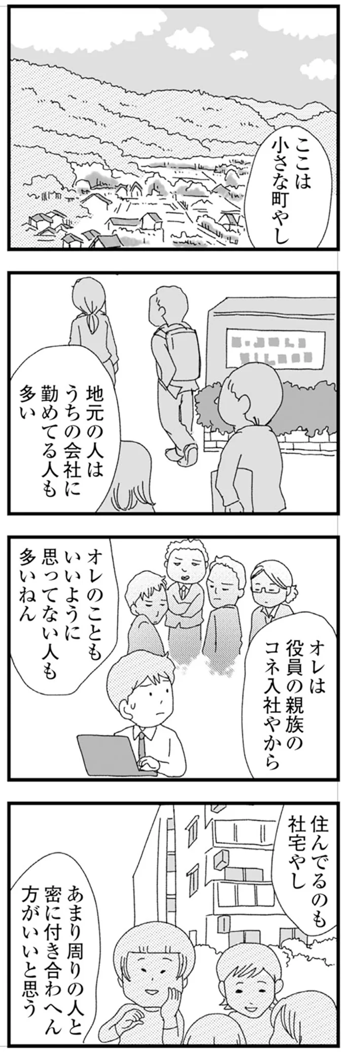 『腐りゆく家族』 より