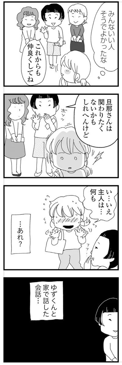 『腐りゆく家族』 より