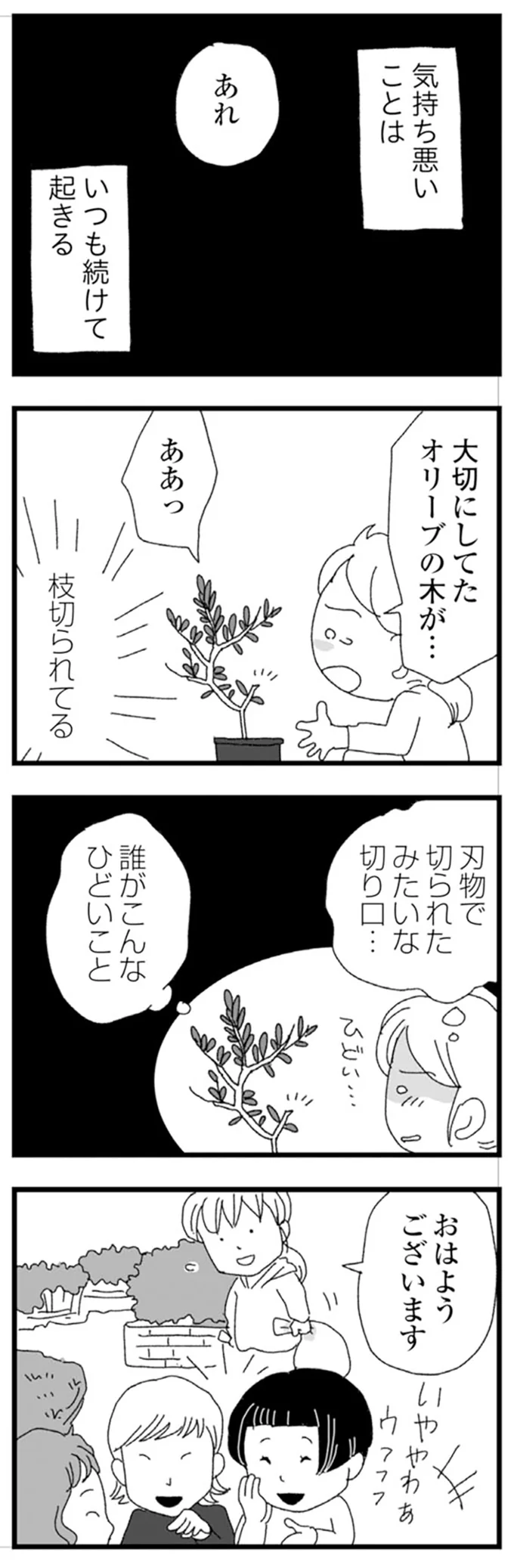 『腐りゆく家族』 より