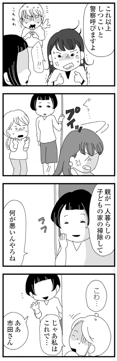 『腐りゆく家族』 より