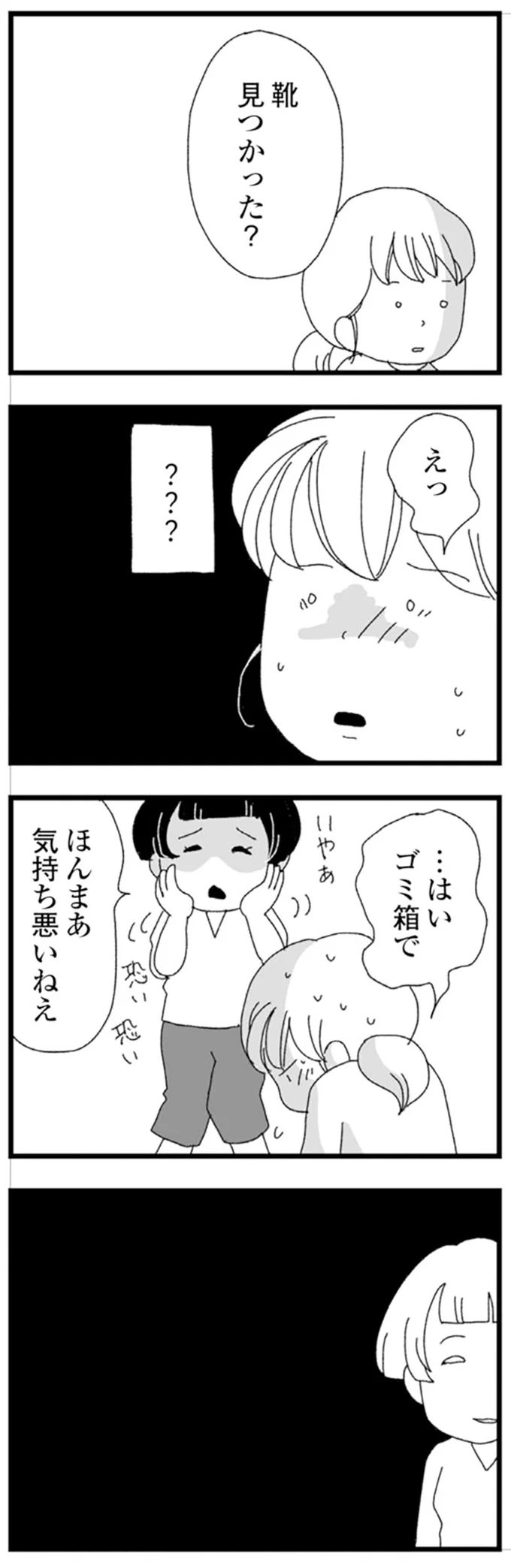 『腐りゆく家族』 より
